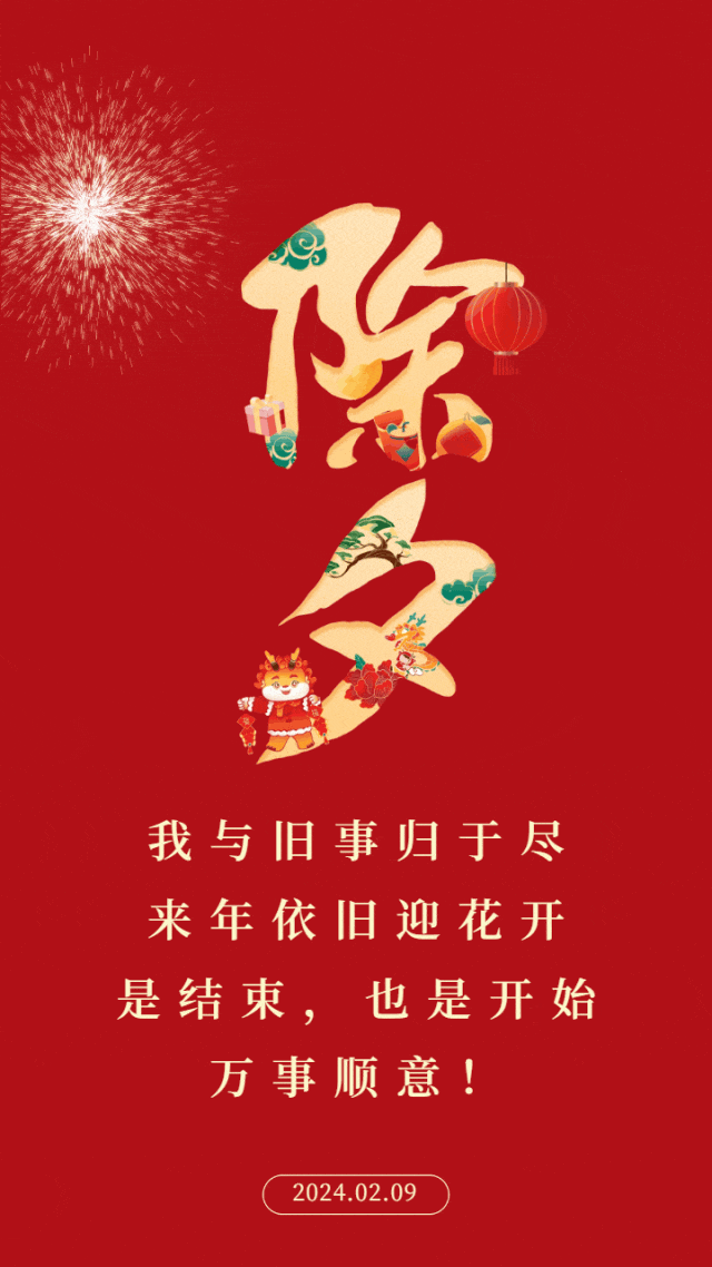 贺新年丨除夕年夜饭