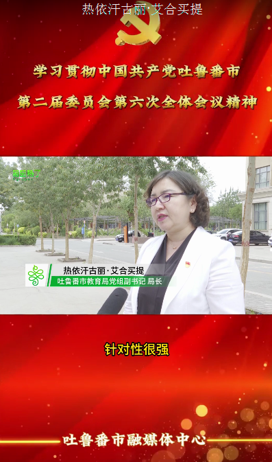 局长  热依汗古丽·艾合买提