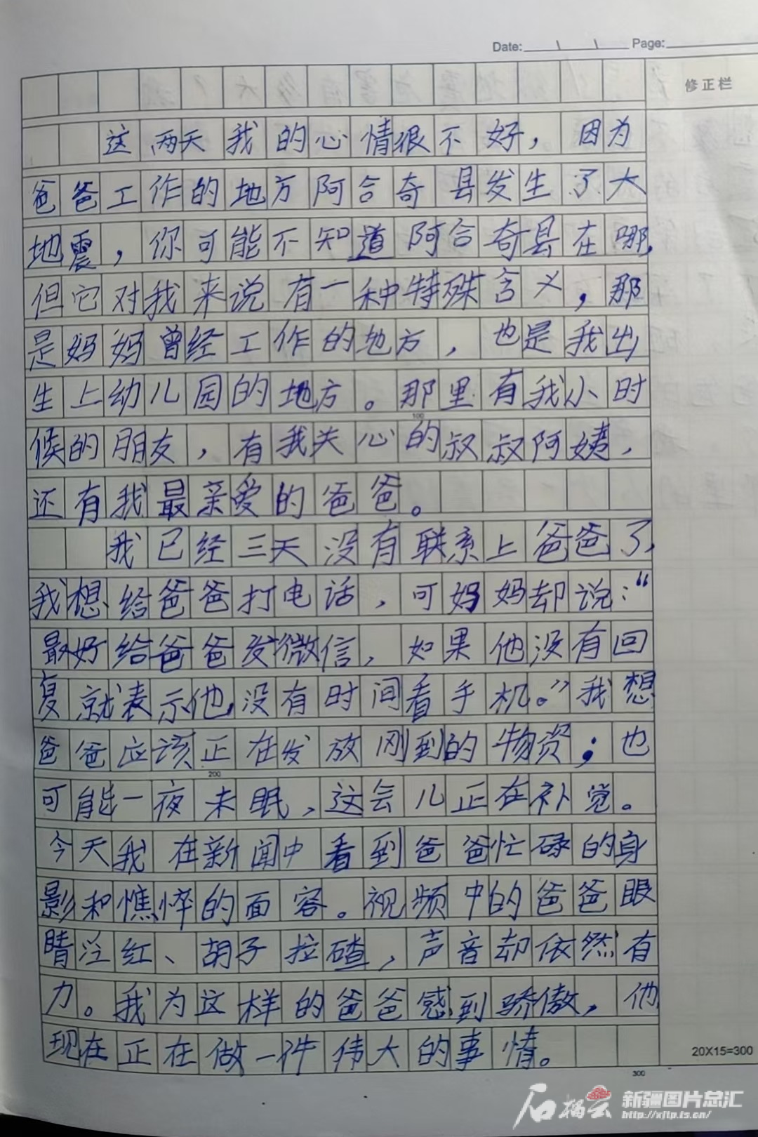 一名小学生的日记爸爸在震区忙碌视频中他胡子拉碴