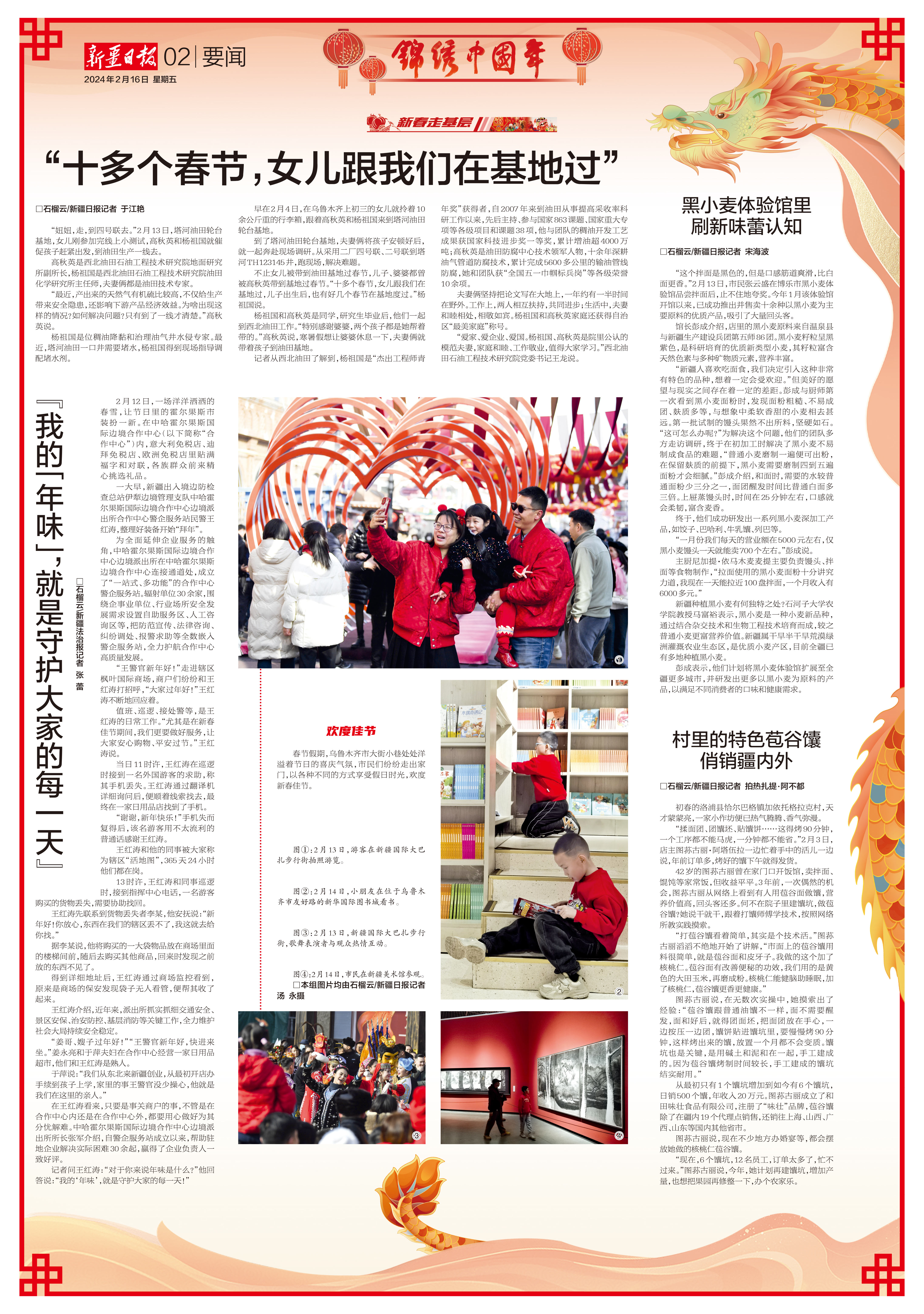 新疆日报寻龙记初七版面龙腾四海