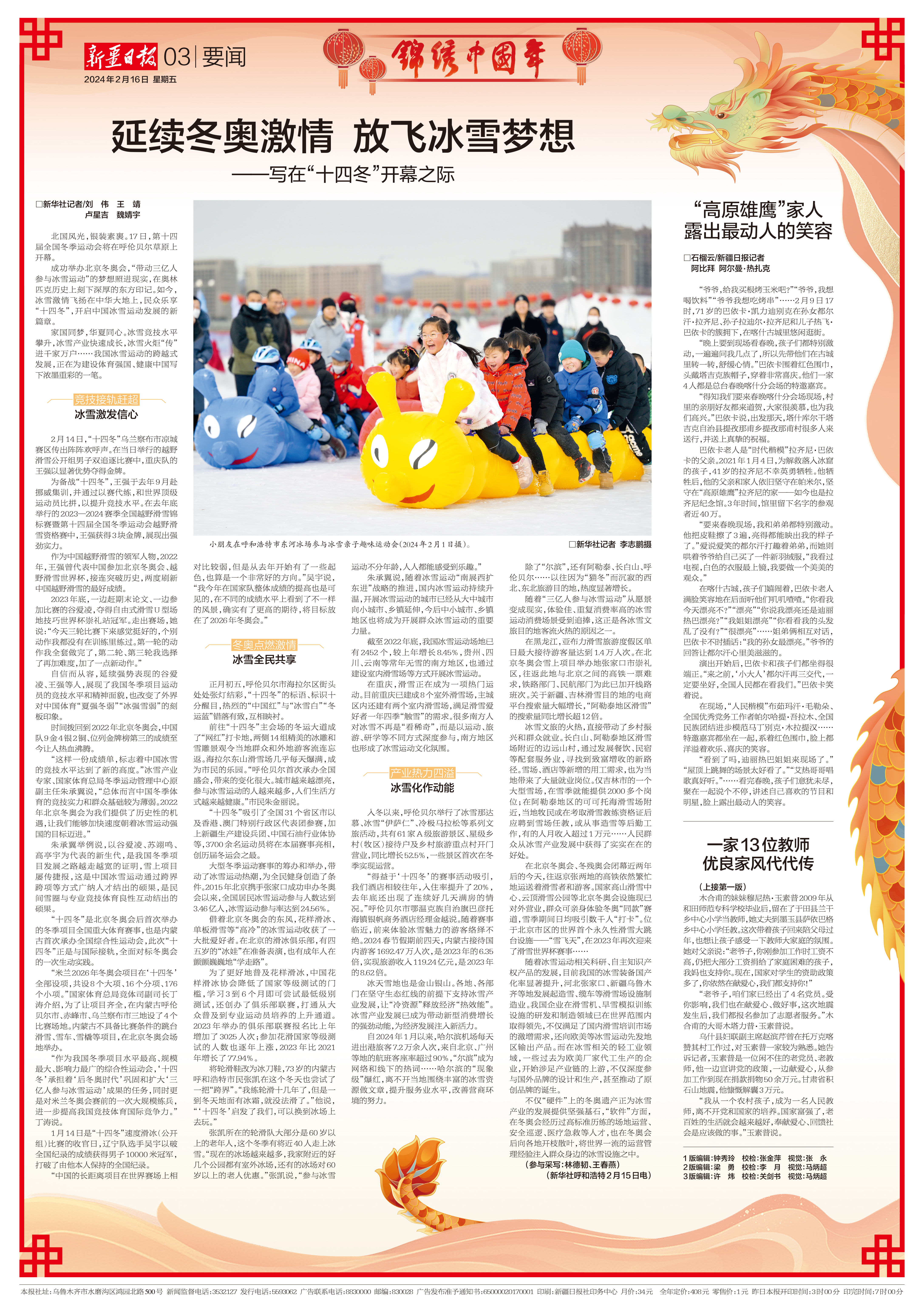 新疆日报寻龙记初七版面龙腾四海