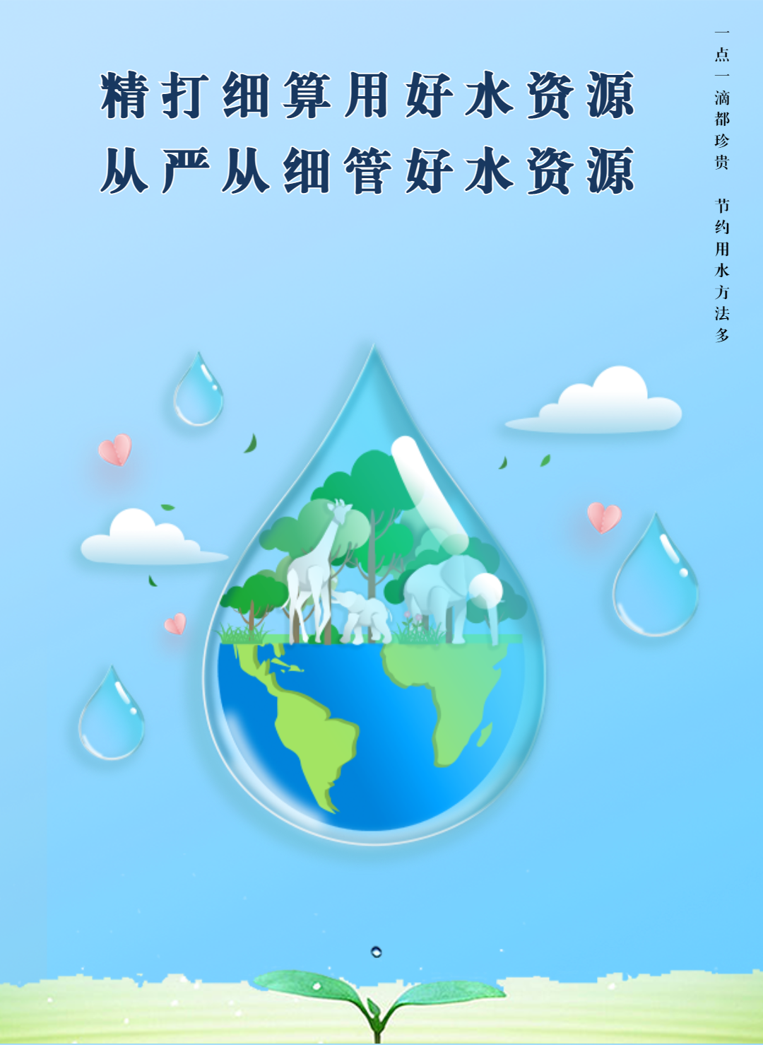 海报丨一点一滴都珍贵节约用水方法多