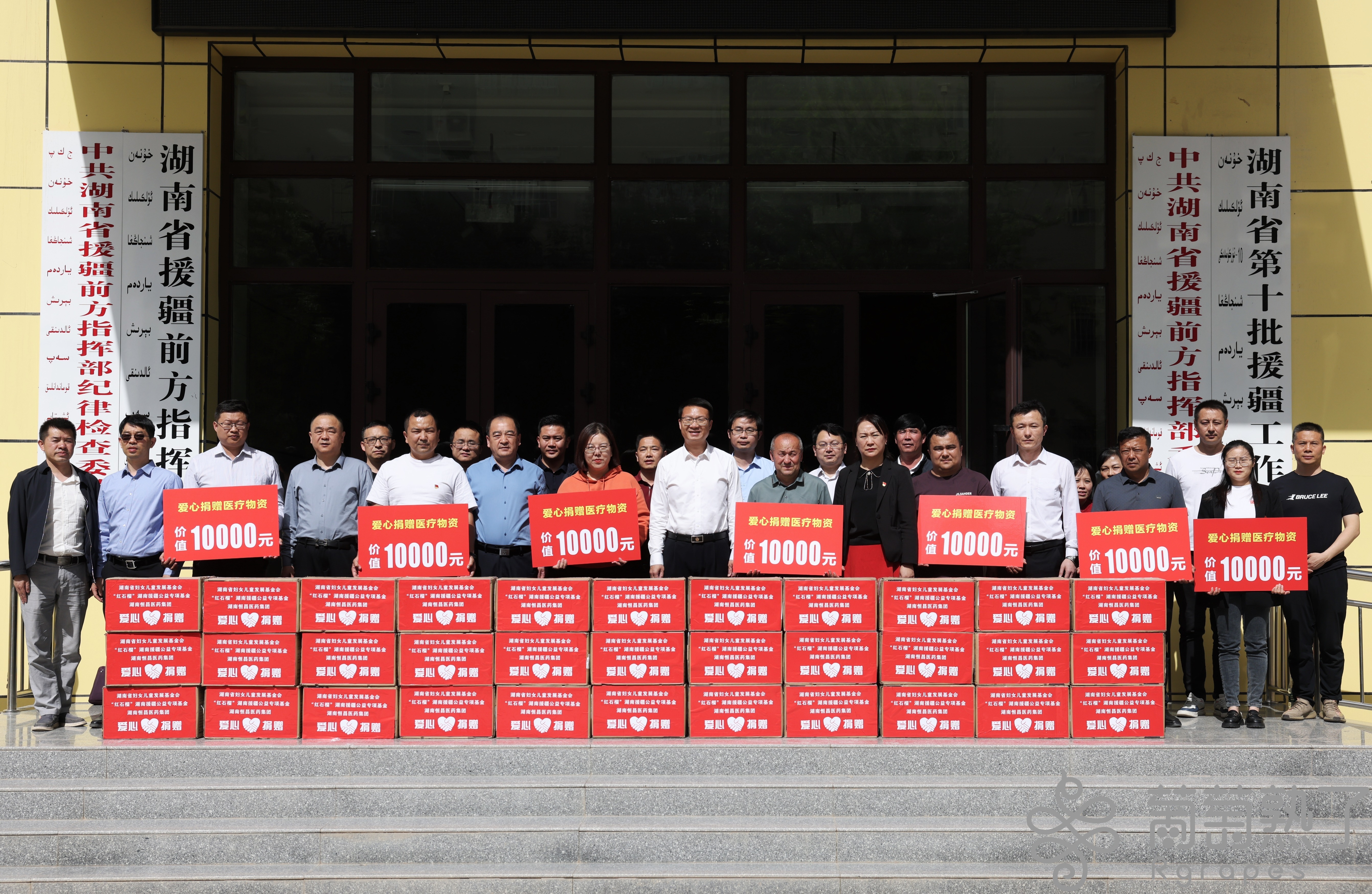 红石榴爱心医疗物资捐赠仪式举行