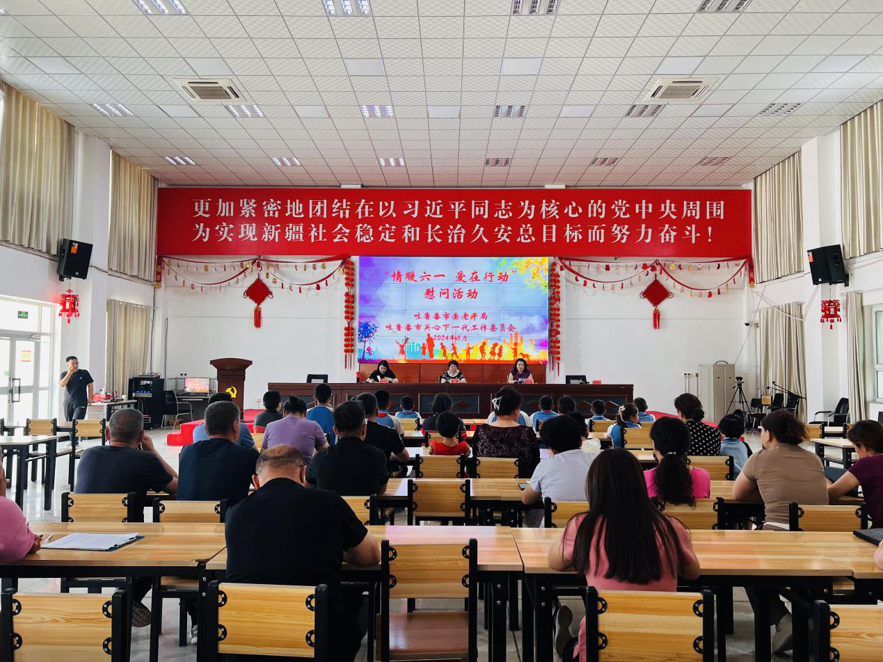 吐鲁番市委老干局,市关工委开展庆"六一"慰问活动