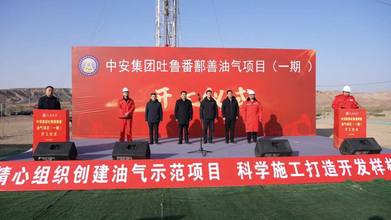 新春开新局 冲刺开门红 | 中安集团吐鲁番鄯善油气项目(一期)开工