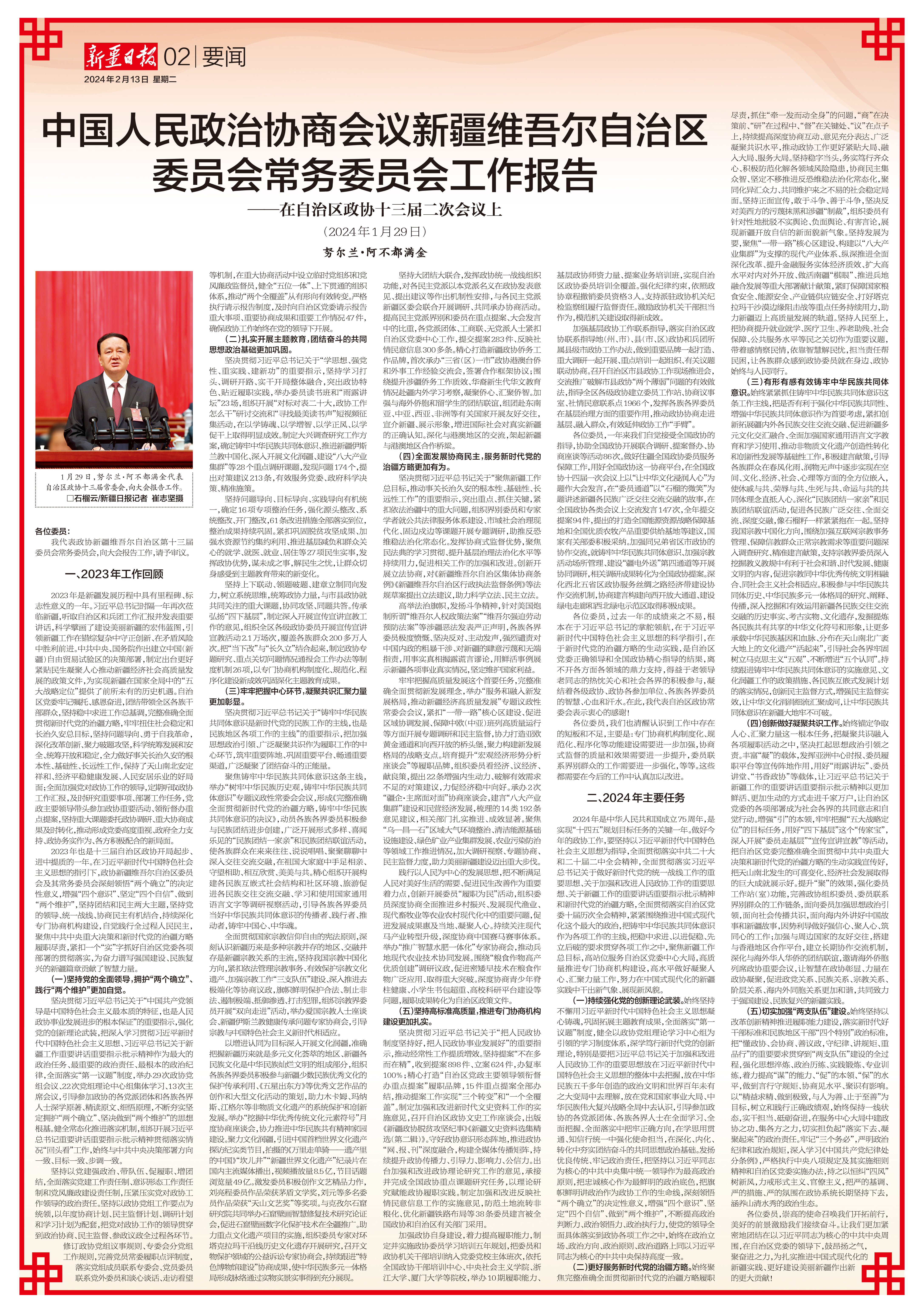 新疆日报寻龙记初四版面生龙活虎