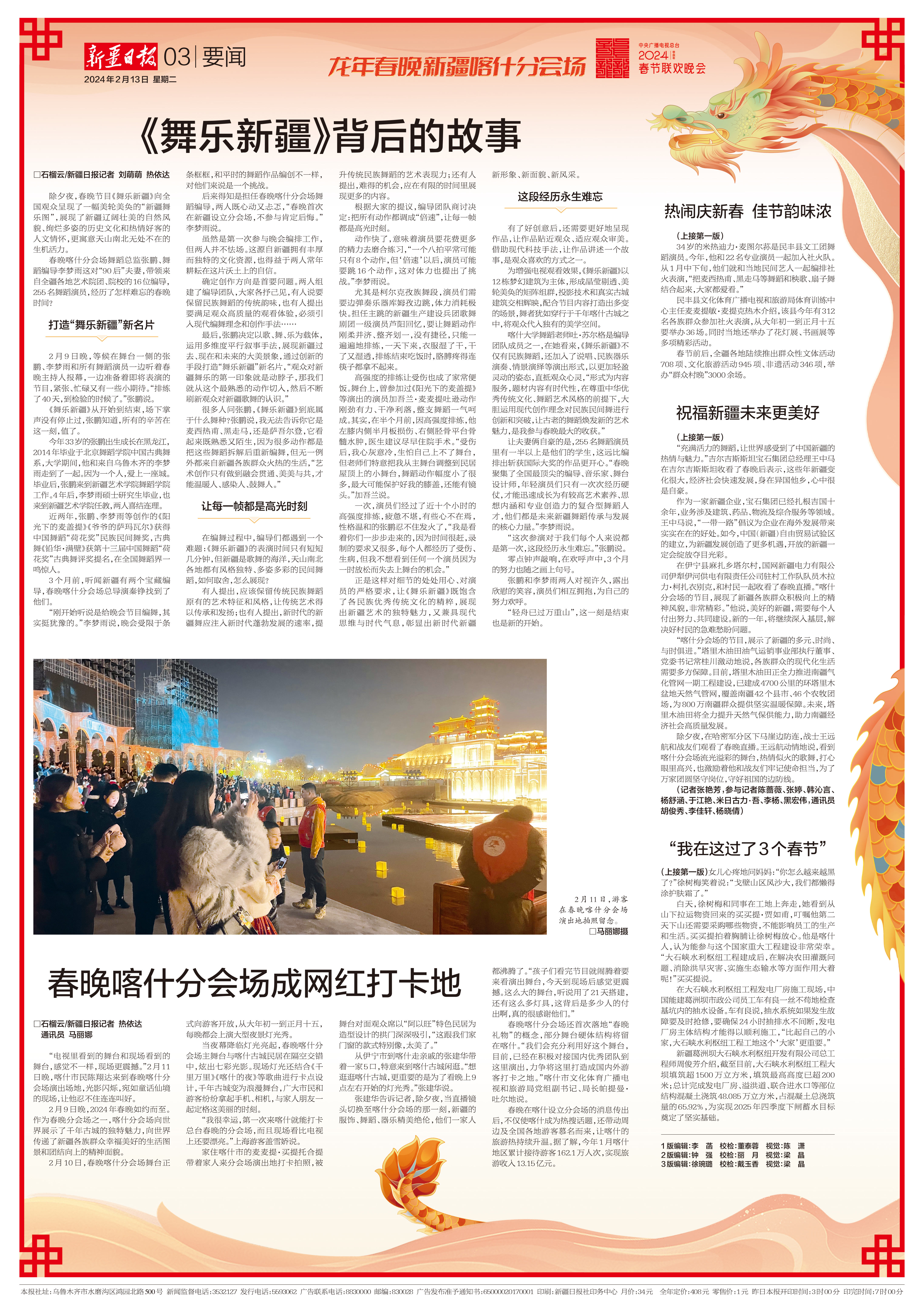 新疆日报寻龙记初四版面生龙活虎