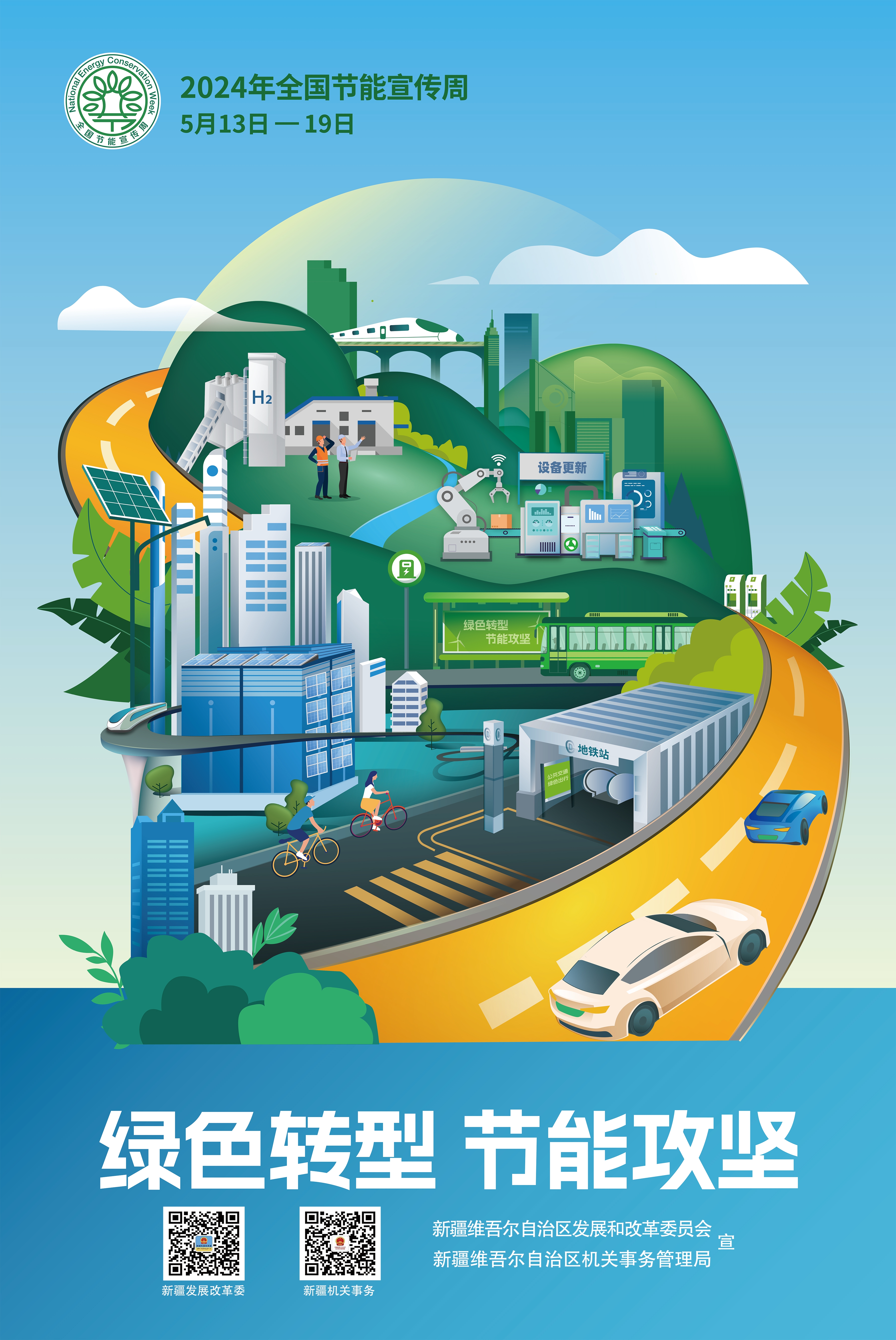 海报 | 节能降碳 绿色发展